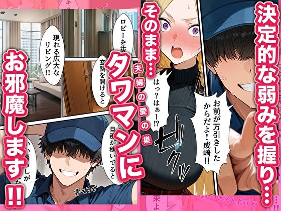 元いじめられっ子配達員の俺が勝ち組タワマン人妻の弱みを握って逆らえなくする話 画像3