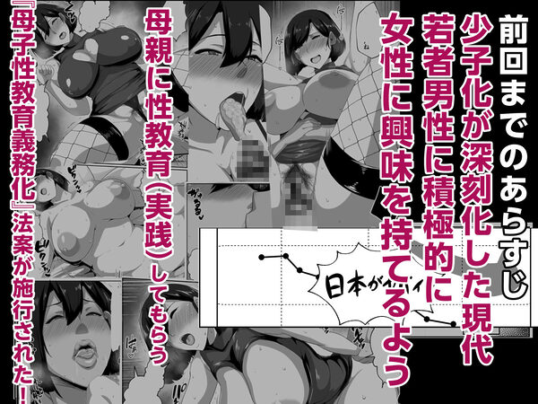 母子性教育義務化法案  瀬戸内家 画像2