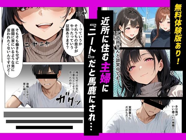 孕ませるなら人妻が一番 /近所の生意気な奥さんを性○○に調教して、孕ませる方法 画像1