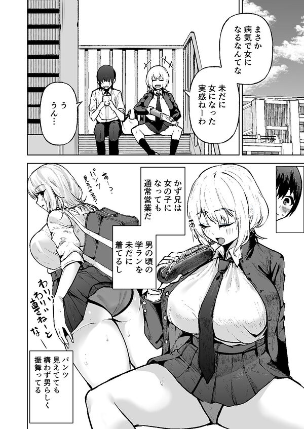 僕が憧れたヒーローが女の子になってチャラ男に堕とされる話 画像2