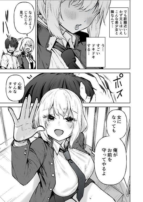 僕が憧れたヒーローが女の子になってチャラ男に堕とされる話 画像3