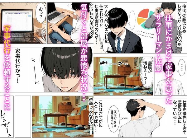 家事代行の爆乳人妻を催●SEXで中出し依存させた話 画像2