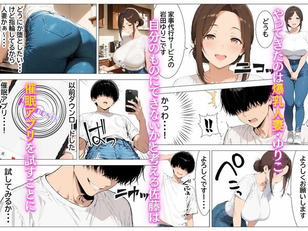 家事代行の爆乳人妻を催●SEXで中出し依存させた話 画像3