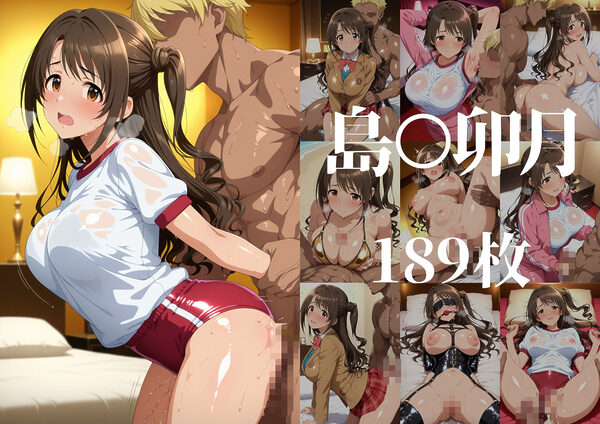 【AI/500枚】堕ちたシンデレラ 〜渋○凛と島○卯月がギャル男に寝取られメスになるまで〜 ［4K相当高画質/制服/体操着/ボンデージ/NTR］ 画像5