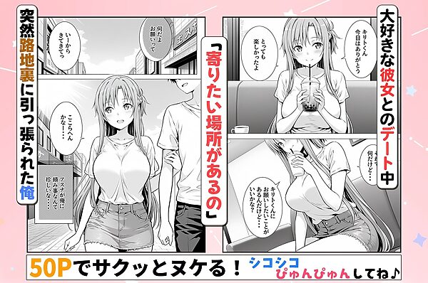 性欲がやばすぎな彼女に骨抜きにされる休日〜イチャラブセックスが大好きなアスナ編 画像1