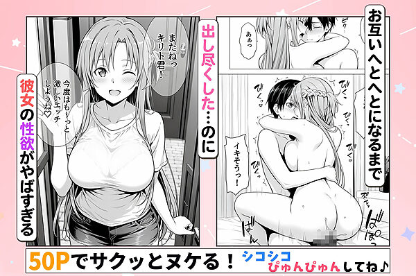 性欲がやばすぎな彼女に骨抜きにされる休日〜イチャラブセックスが大好きなアスナ編 画像6