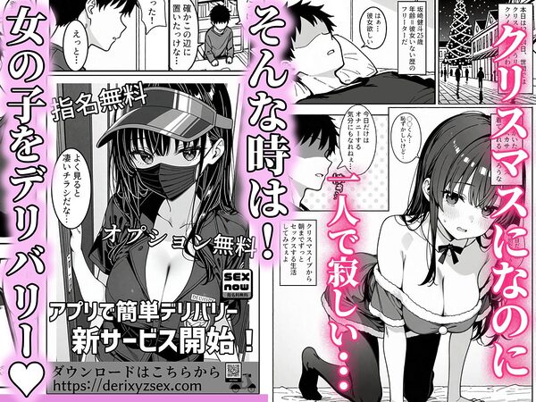 注文(オーダー)はHですか?〜デリバリー女子の過剰サービス〜 画像1