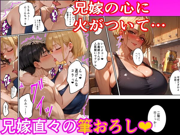 ちょいコワ元ヤン兄嫁in実家濃厚托卵アクメNTR 画像5