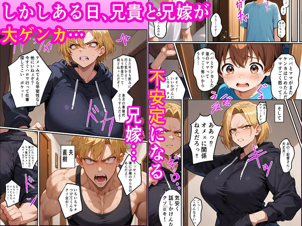 ちょいコワ元ヤン兄嫁in実家濃厚托卵アクメNTR 画像8