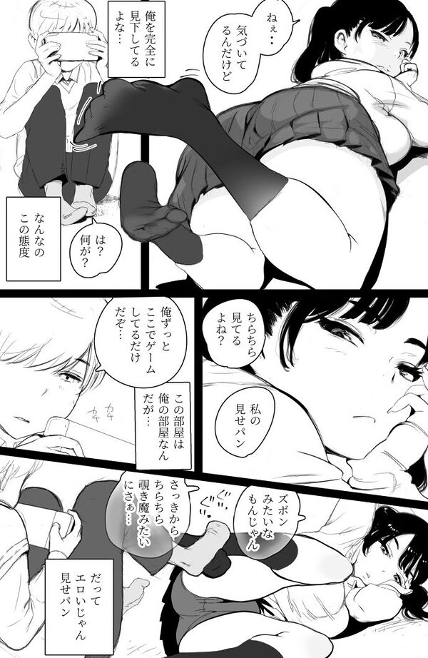 ちょろいメス○キが足相撲を挑んできた 画像3