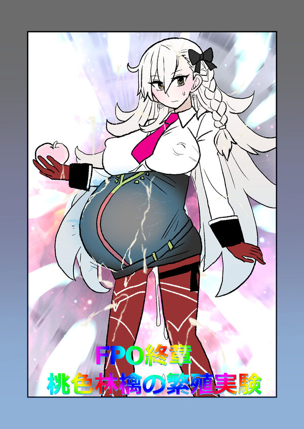FPO〜桃色林檎の種付け周回〜 画像6