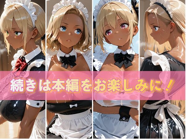 金髪黒ギャルエロメイドご奉仕パーティ 画像10