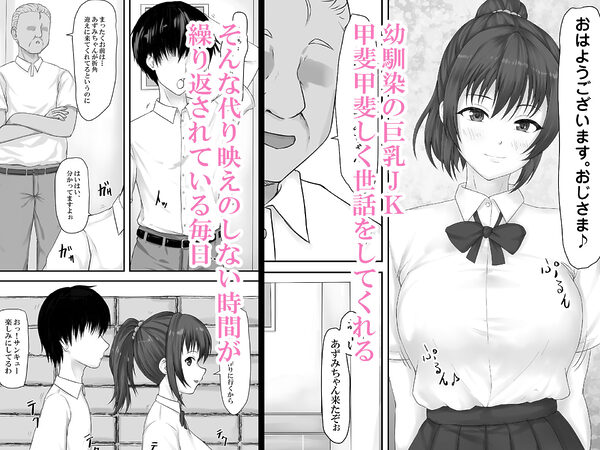 大切な人はすでに他の人の雌 -JKあずみ編- 画像2