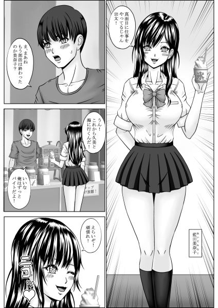 ヤンキー店長に奪われた幼馴染 画像1