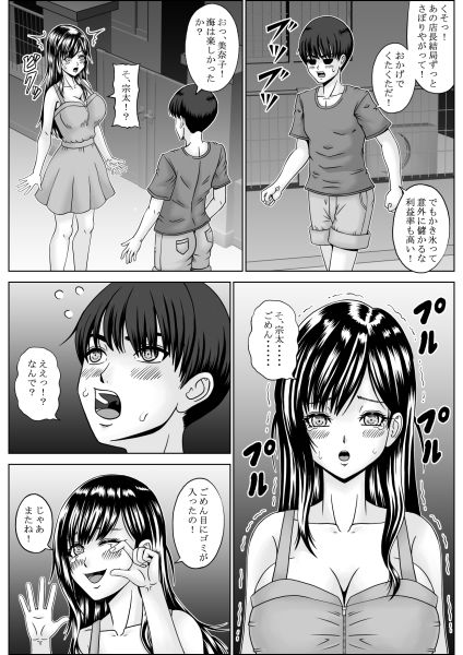 ヤンキー店長に奪われた幼馴染 画像2