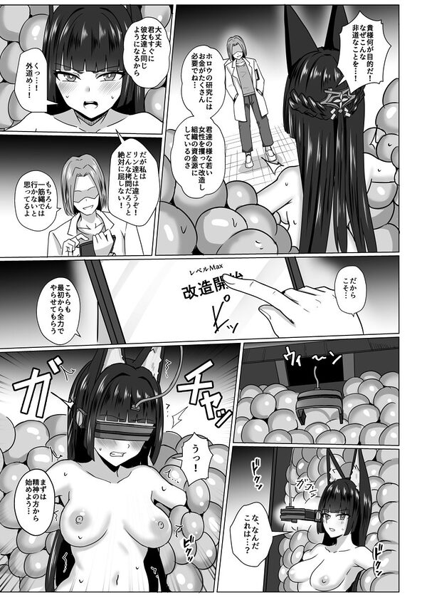 虚狩り悪堕ち改造計画 画像5