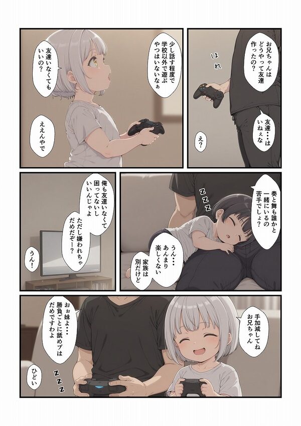 妹たちとエッチするわけないだろ！  次女編 画像1