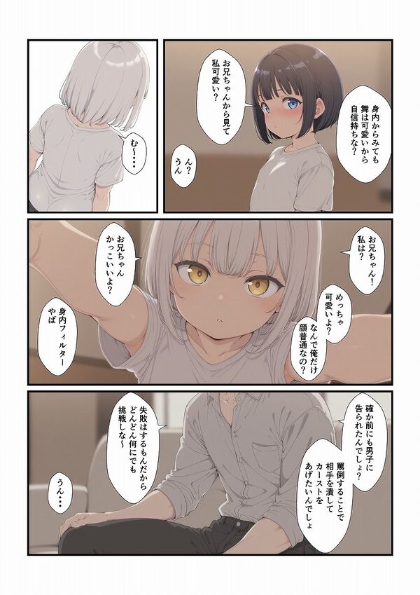 妹たちとエッチするわけないだろ！  次女編 画像3