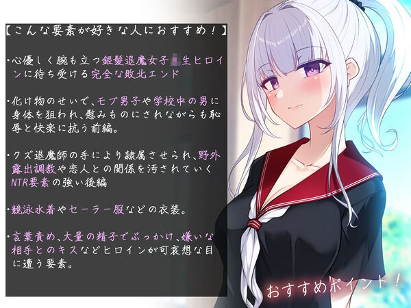 退魔女子校生:深影  〜淫らな生き餌と破滅の契約紋〜 画像1