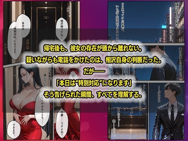 特別対応〜女上司はソープ嬢、隙のない巨乳女上司は部下の絶倫チンポでイキ狂う 画像6