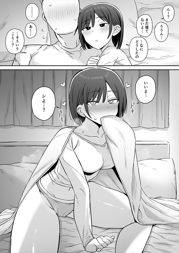 クールな彼女に甘えたい日 画像1