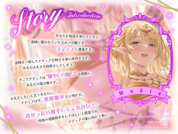 【発情期×イチャラブ】天真爛漫な踊り子エルフが一目惚れ（はーと）回復＋誘惑ダンスでイッても終わらない連続腰振りショー 画像3