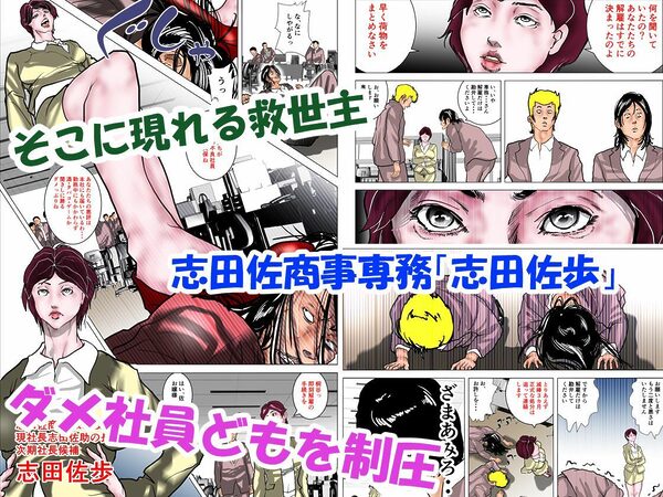 女上司快楽堕ち〜仕組まれた熟肉プレゼンテーション〜 画像3