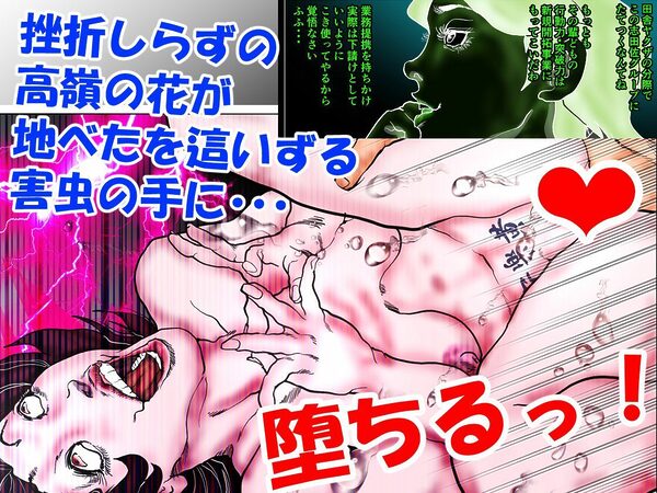 女上司快楽堕ち〜仕組まれた熟肉プレゼンテーション〜 画像7