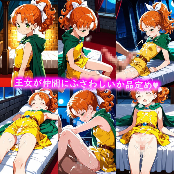 ドラ〇エ2の時間 画像2