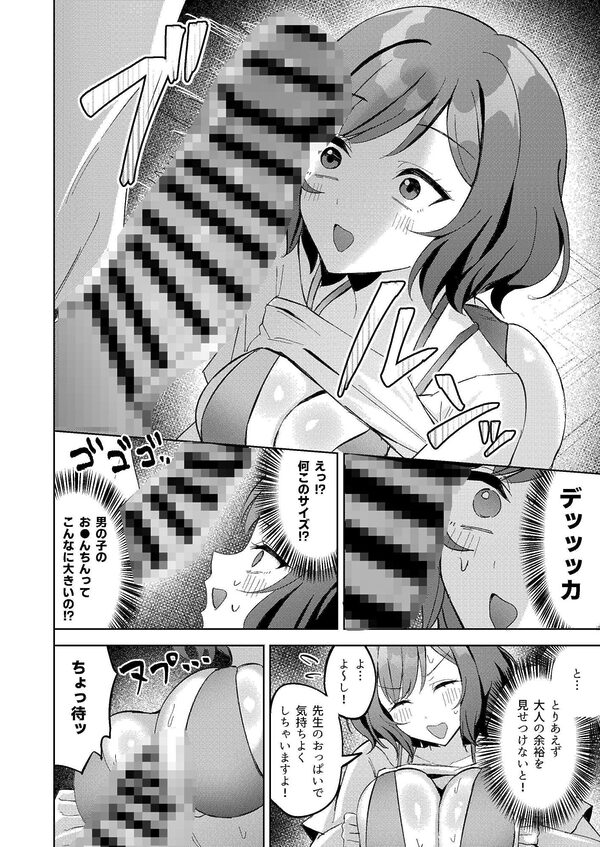 プロデューサーくんにご褒美あげちゃいます！ 画像5