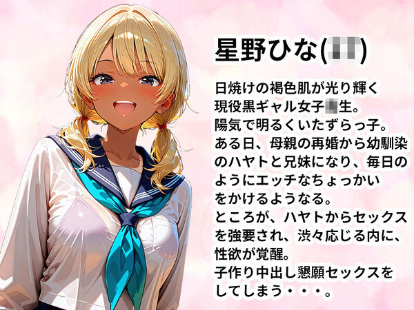 妹になった幼馴染の黒ギャルに、何度も子作り中出しセックスしまくった話 画像1