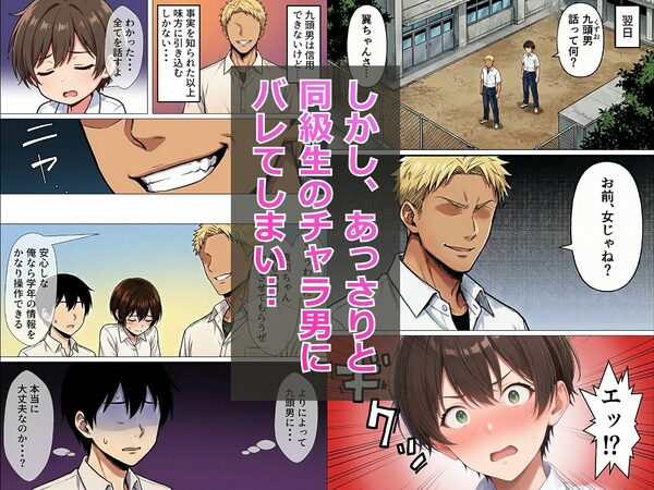 男装女子太刀河翼の受難 〜イケメン転校生のメス堕ち〜 画像3