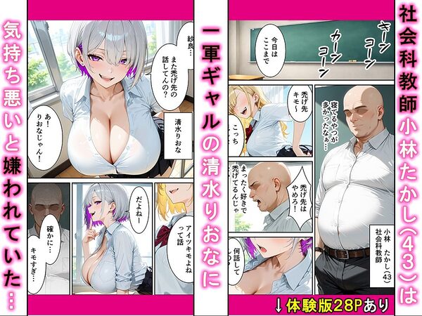 痴●にあった爆乳ドスケベギャルを助けたらおじさん43歳がマジ惚れされて搾り取られた話 画像1
