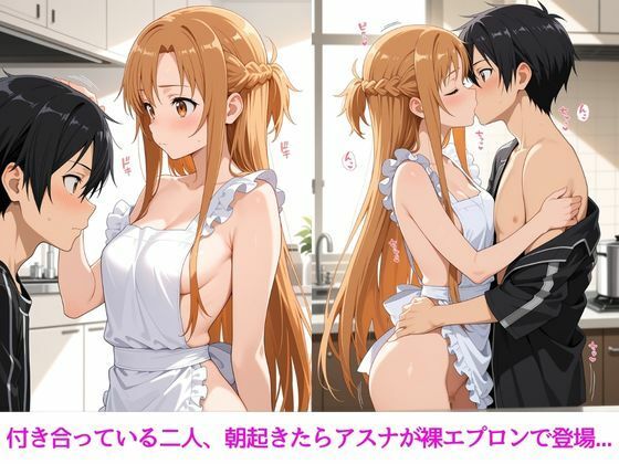 アスナとの特別なひととき2〜コスプレ編〜 画像1