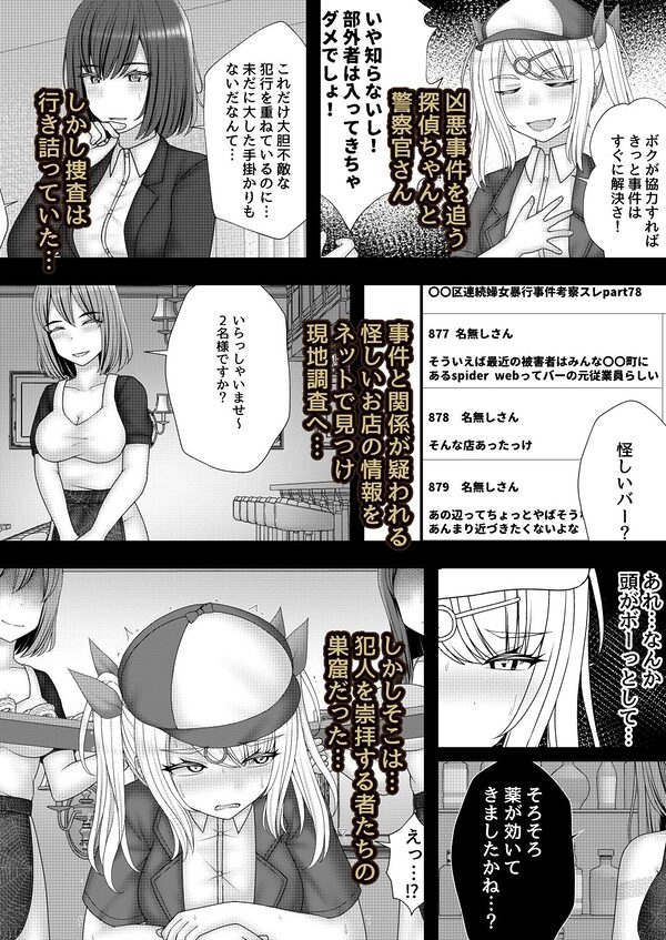 縄蜘蛛の餌 蜘蛛の巣の罠 画像2