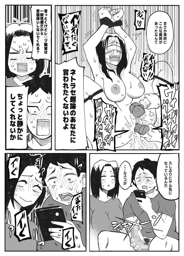NTR願望の夫とレ●プ願望の妻 画像7