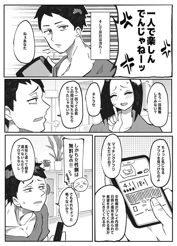 NTR願望の夫とレ●プ願望の妻 画像10