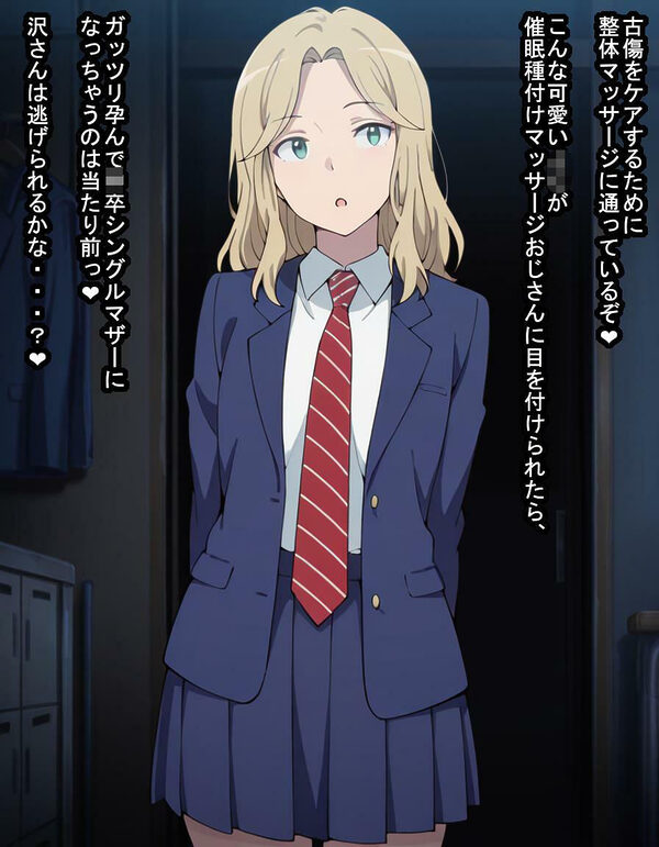 大切なチームメイトの沢弥〇さんが悪徳マッサージおじさんに脳も子宮も支配されてたっぷり種付けされる話 画像3