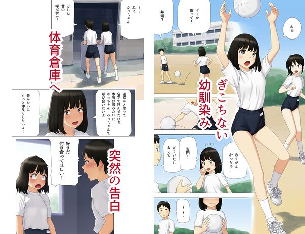 体育倉庫と幼馴染み 画像1
