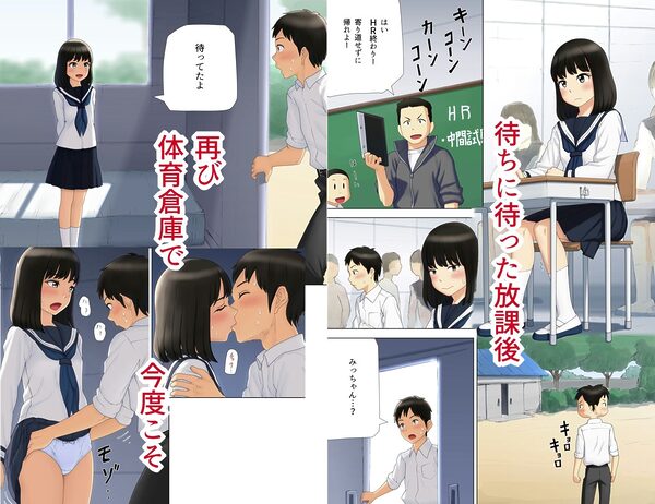 体育倉庫と幼馴染み 画像4