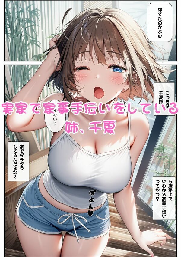 【母娘丼】ボクと近親相姦した母と姉が喧嘩するのでチンポで仲裁したら親子丼の出来上がり！ 画像2