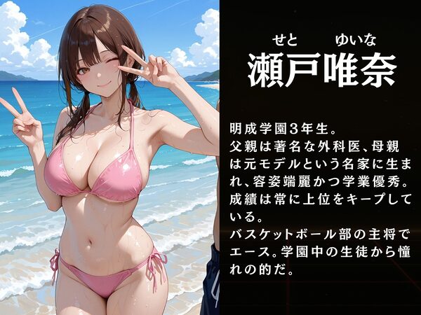 瀬戸唯奈と佐藤葵の秘密〜ビーチ編 画像2