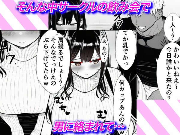 【悲報】お乳パンパン女子大生サークルの飲み会で彼氏がいるのに飲み過ぎてヤリサーのオナホになってしまう 画像4
