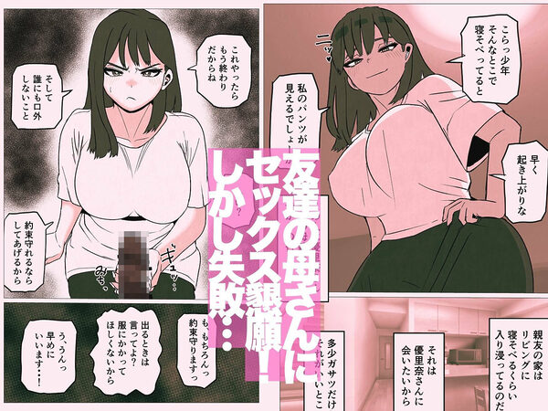 友達の母さん無理矢理脱がしてハメたら雌の本性さらけ出た件 画像1