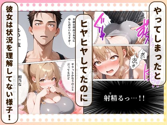 パーソナルジムに現れたまんすじ美女がド天然だったのでセクササイズできちゃった話 画像4