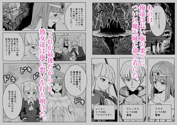 魔王に挑んだら仲間を犯●れ、洗脳されて魔王の妻にされてしまった話 画像1