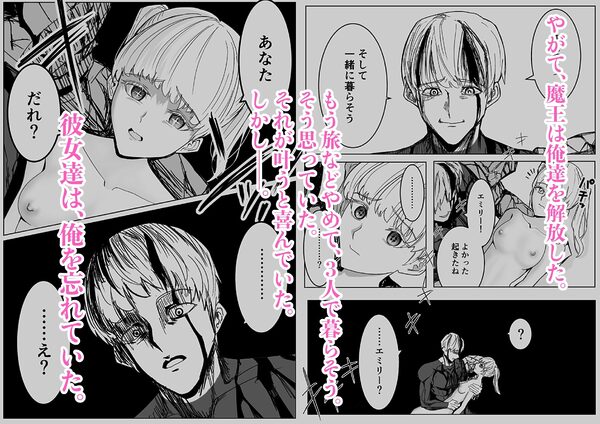 魔王に挑んだら仲間を犯●れ、洗脳されて魔王の妻にされてしまった話 画像8