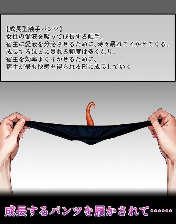 結〇明〇奈【イけばイくほど、成長する触手パンツ＆プラグとの一週間】 画像2