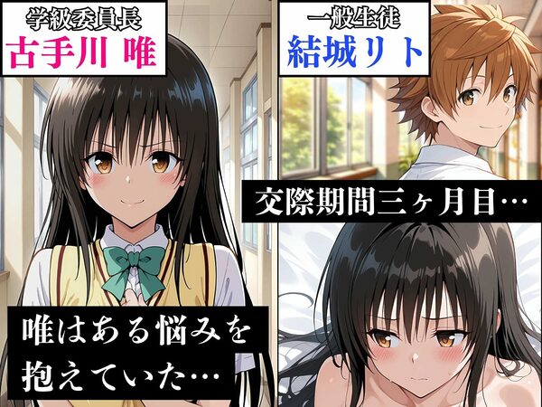 学級委員長 古手川 唯〜担任教師に犯●れる〜 画像1