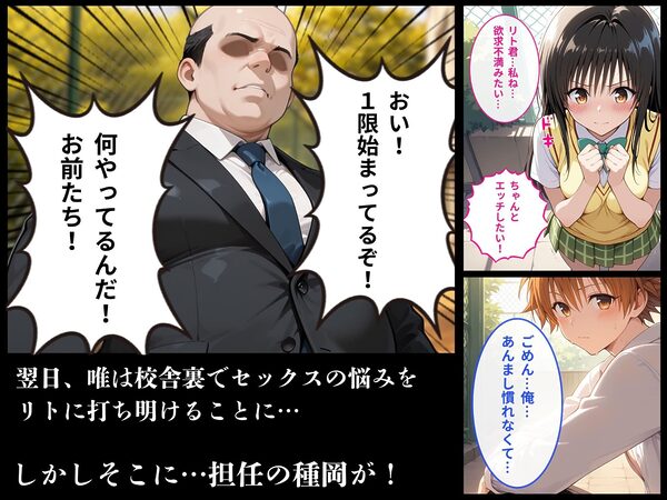 学級委員長 古手川 唯〜担任教師に犯●れる〜 画像4